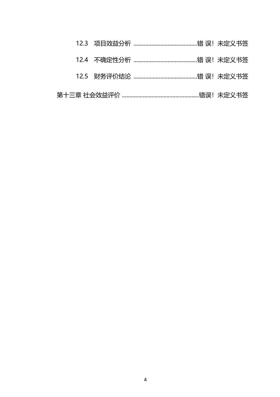 年产6000万块岩烧结砖项目可行性研究报告_第5页