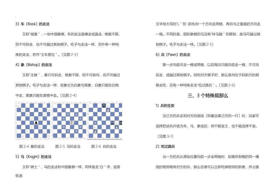 国际象棋记录本A4可直接打印_第4页