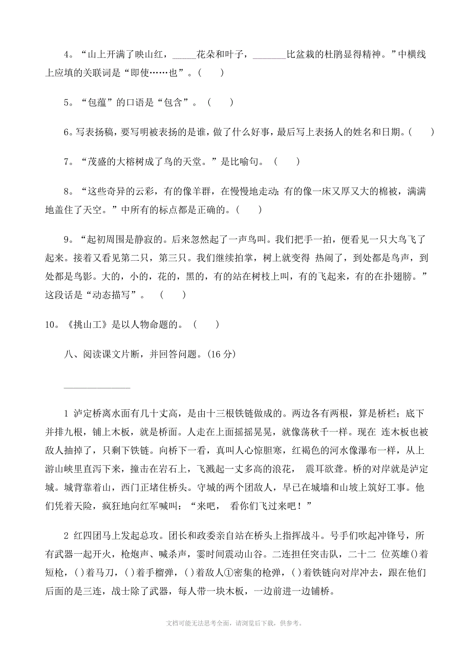 小学五年级下册期末考试试卷2语文_第4页