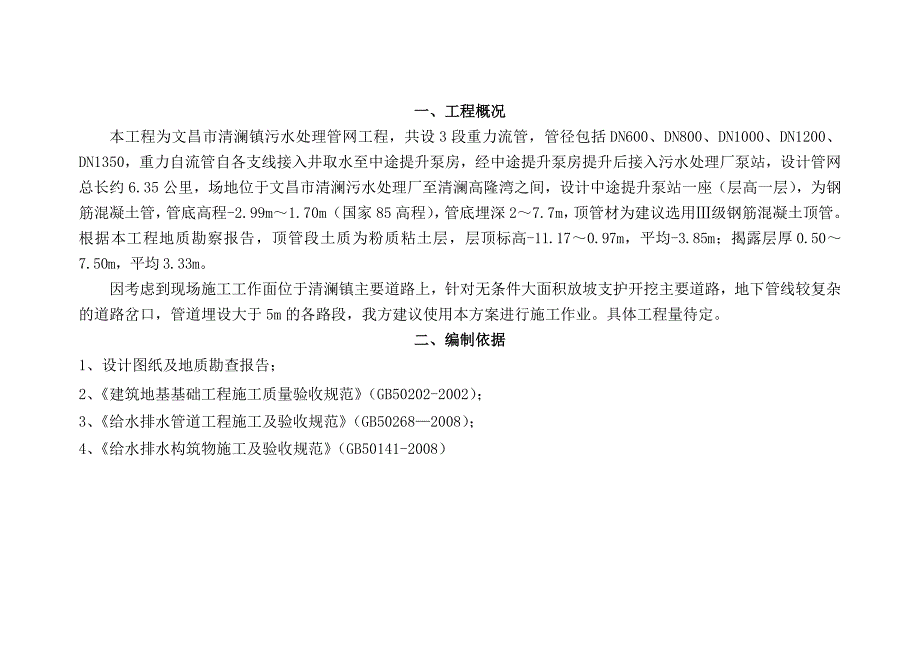 污水处理厂管网工程顶管专项施工方案_第2页