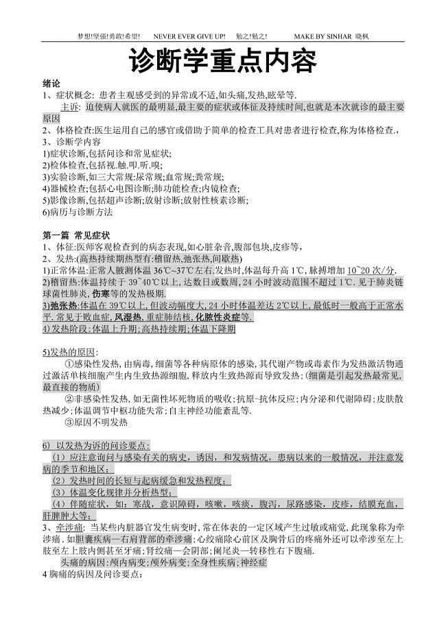 诊断学基础重点诊断学基础重点.doc