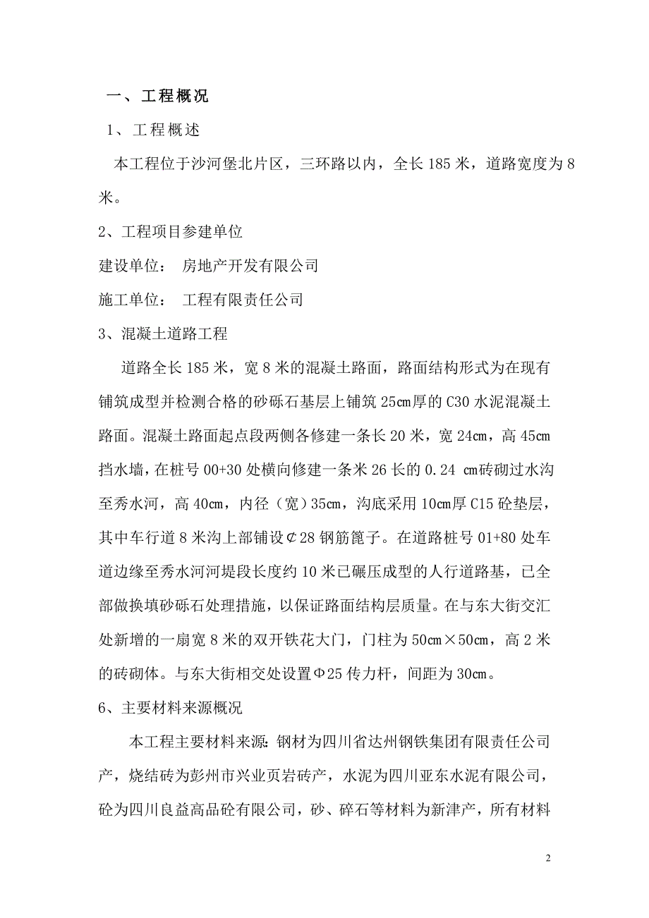 路面硬化工程质量自评报告_第2页