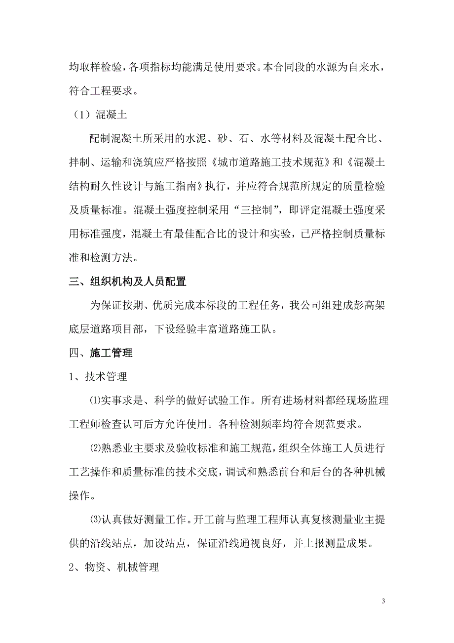 路面硬化工程质量自评报告_第3页