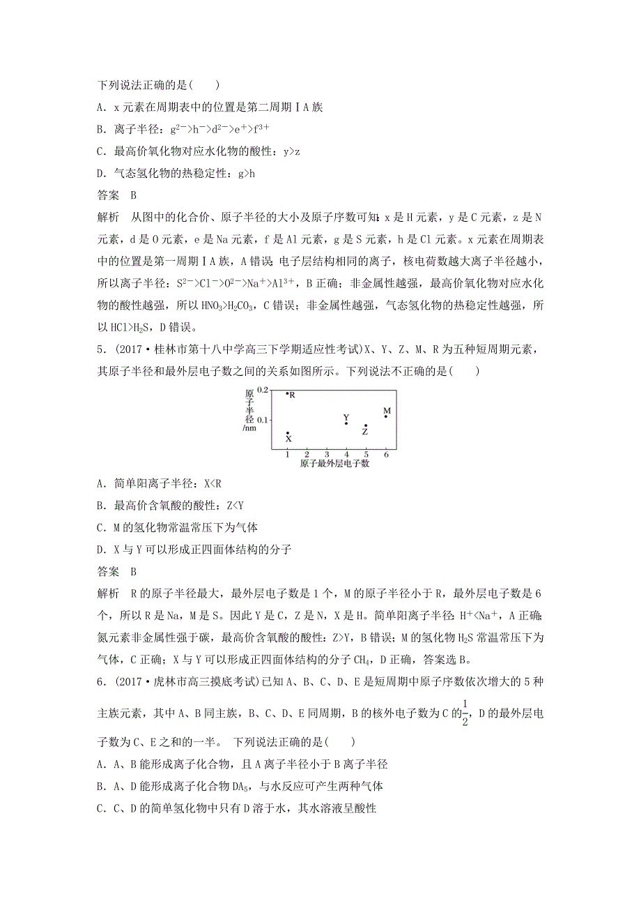 高中化学二轮复习选择题热点题型特训题型六“位构性”分析型_第3页