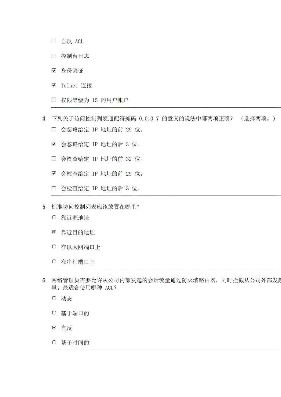 CCNA 第四学期第5单元单元测试及其答案_第2页