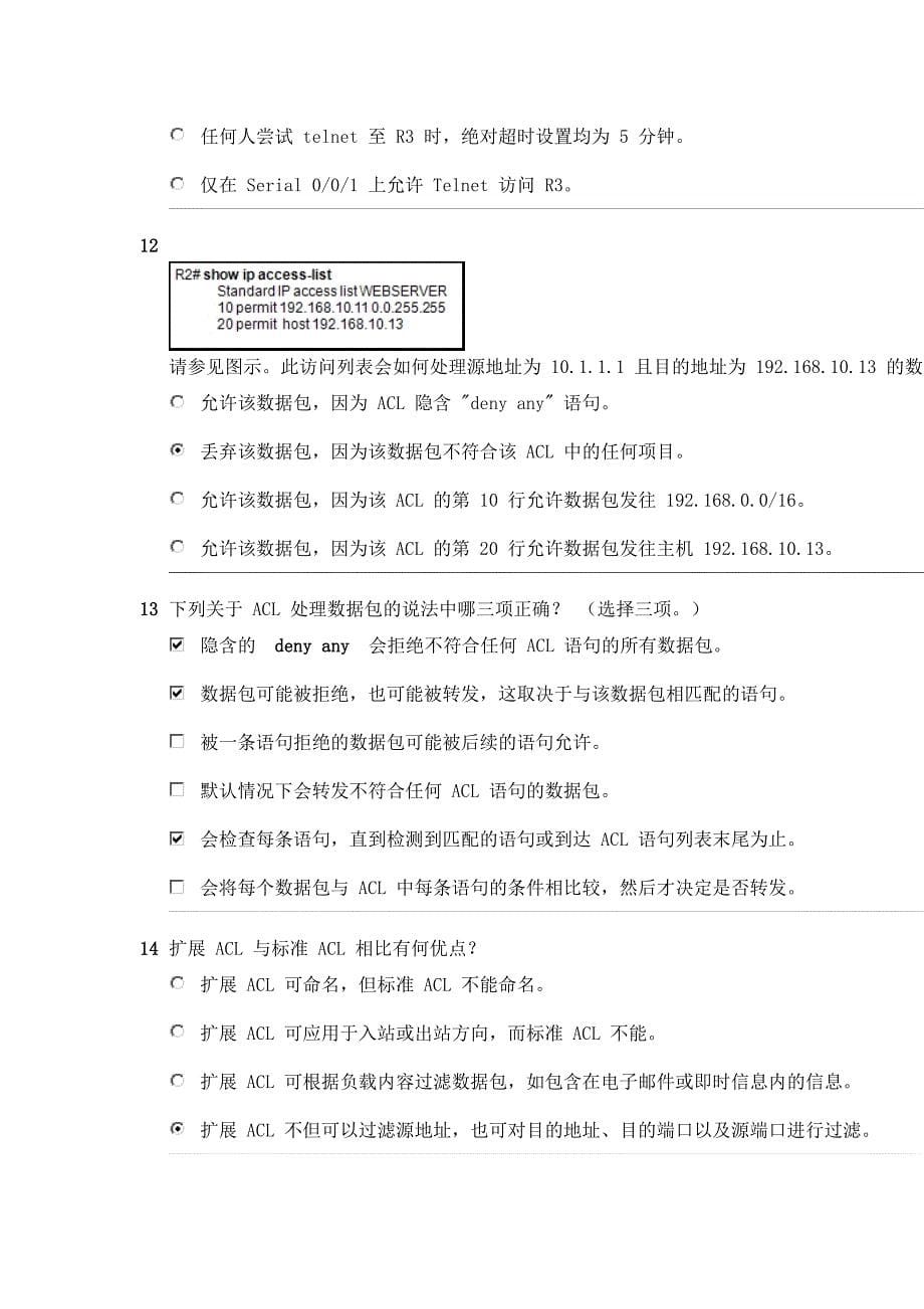 CCNA 第四学期第5单元单元测试及其答案_第5页