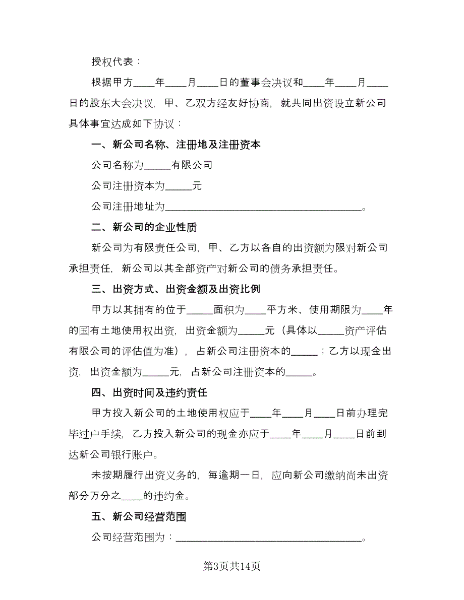 共同出资购房协议书标准范本（8篇）_第3页