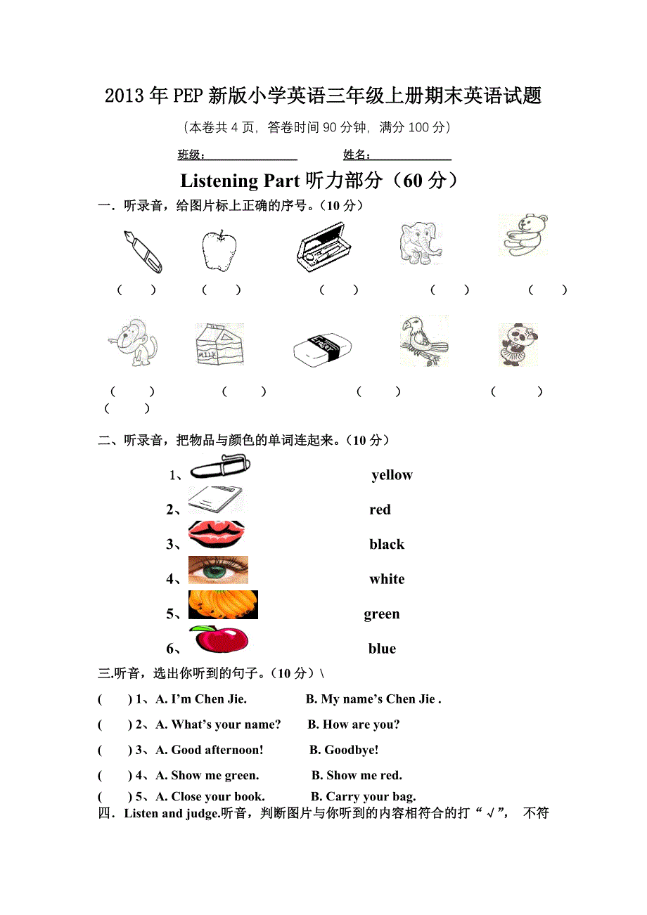 2012新版PEP三年级英语上册期末试卷_第1页