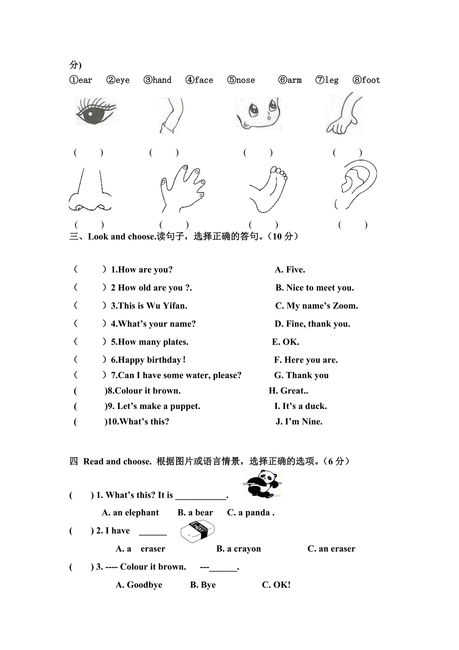 2012新版PEP三年级英语上册期末试卷_第3页