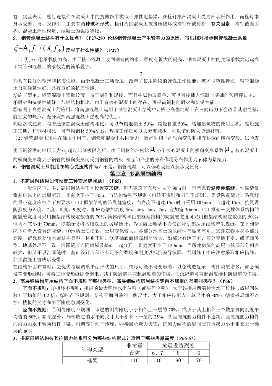 钢结构材料终板.doc_第3页