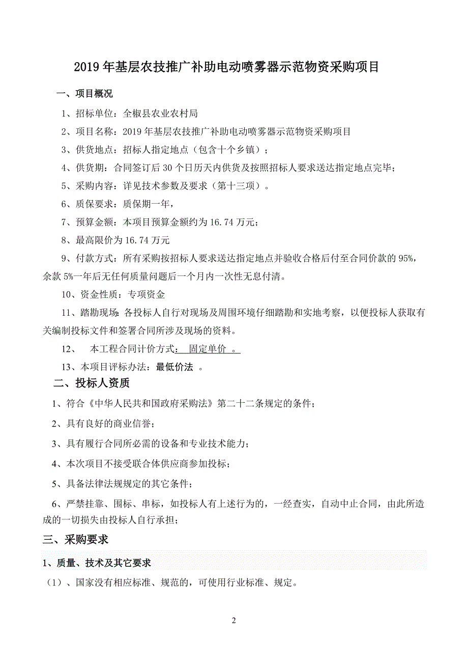 2019年基层农技推广补助电动喷雾器示范_第2页