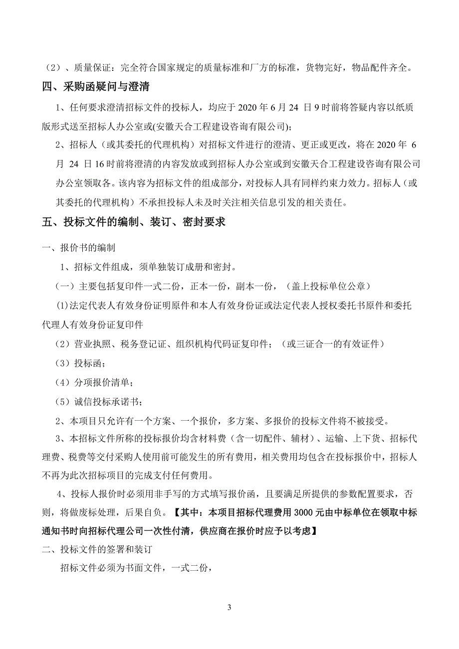 2019年基层农技推广补助电动喷雾器示范_第3页