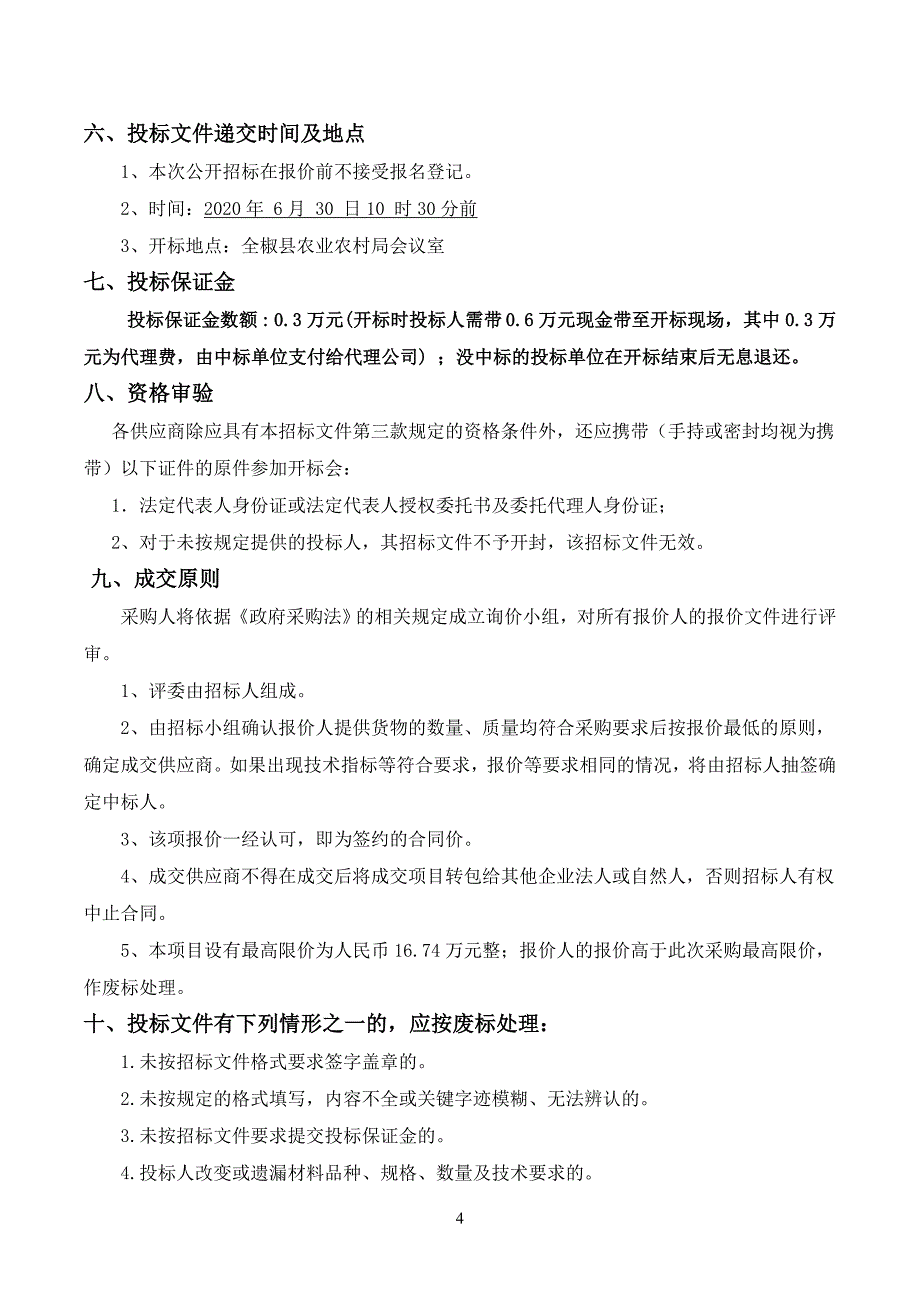 2019年基层农技推广补助电动喷雾器示范_第4页