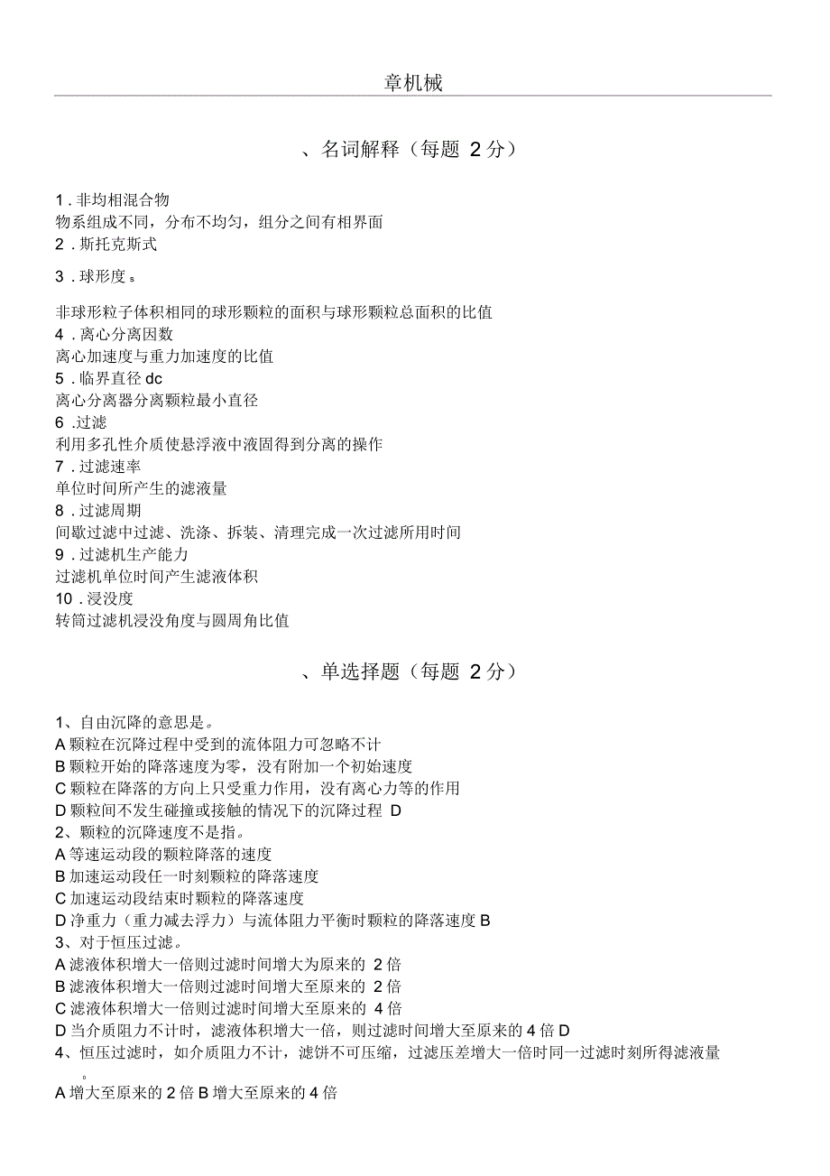 化工原理习题及参考答案_第1页