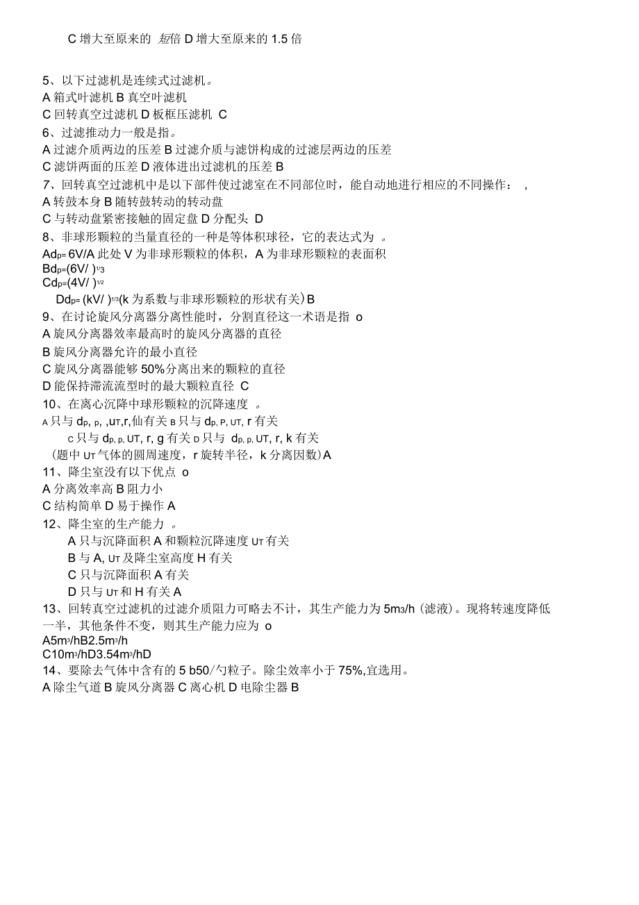 化工原理习题及参考答案_第2页