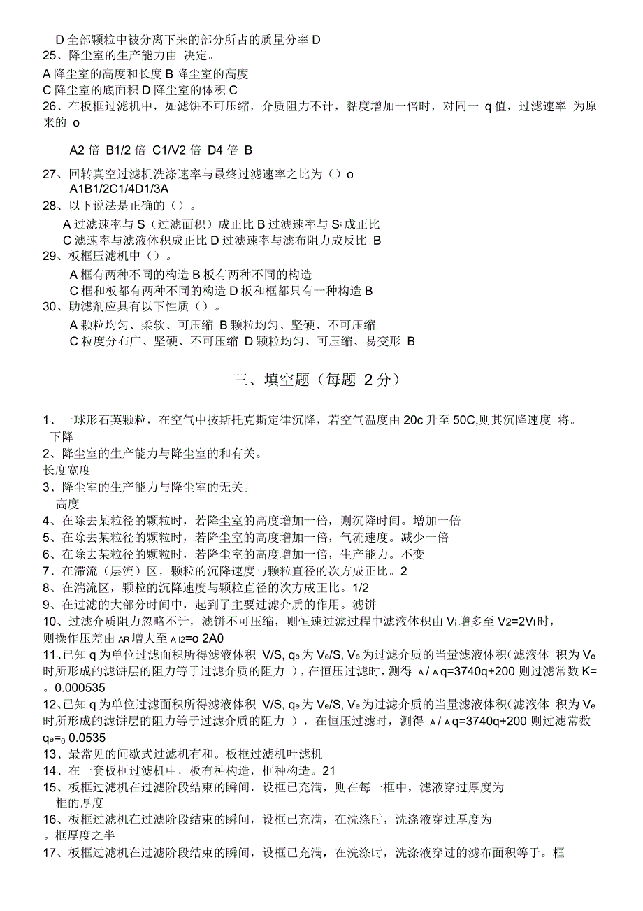 化工原理习题及参考答案_第4页