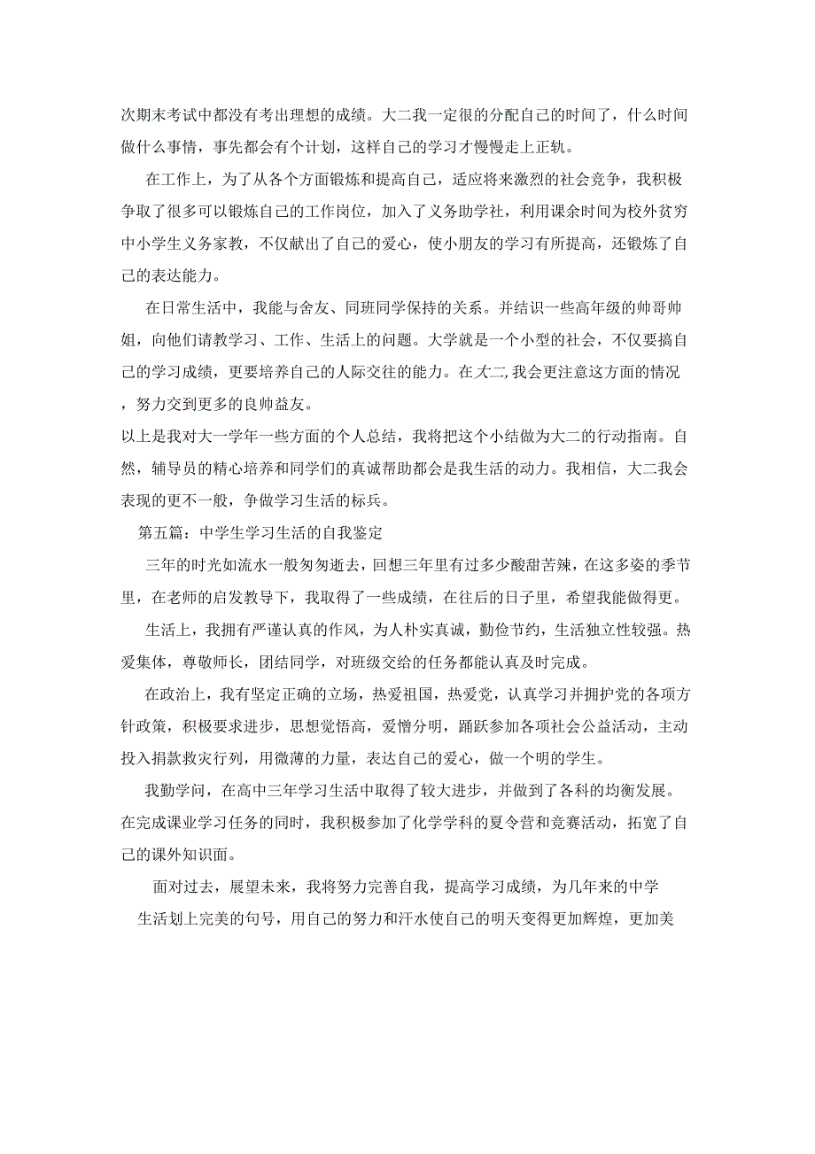 韩语专业学生的学习生活自我鉴定_第4页