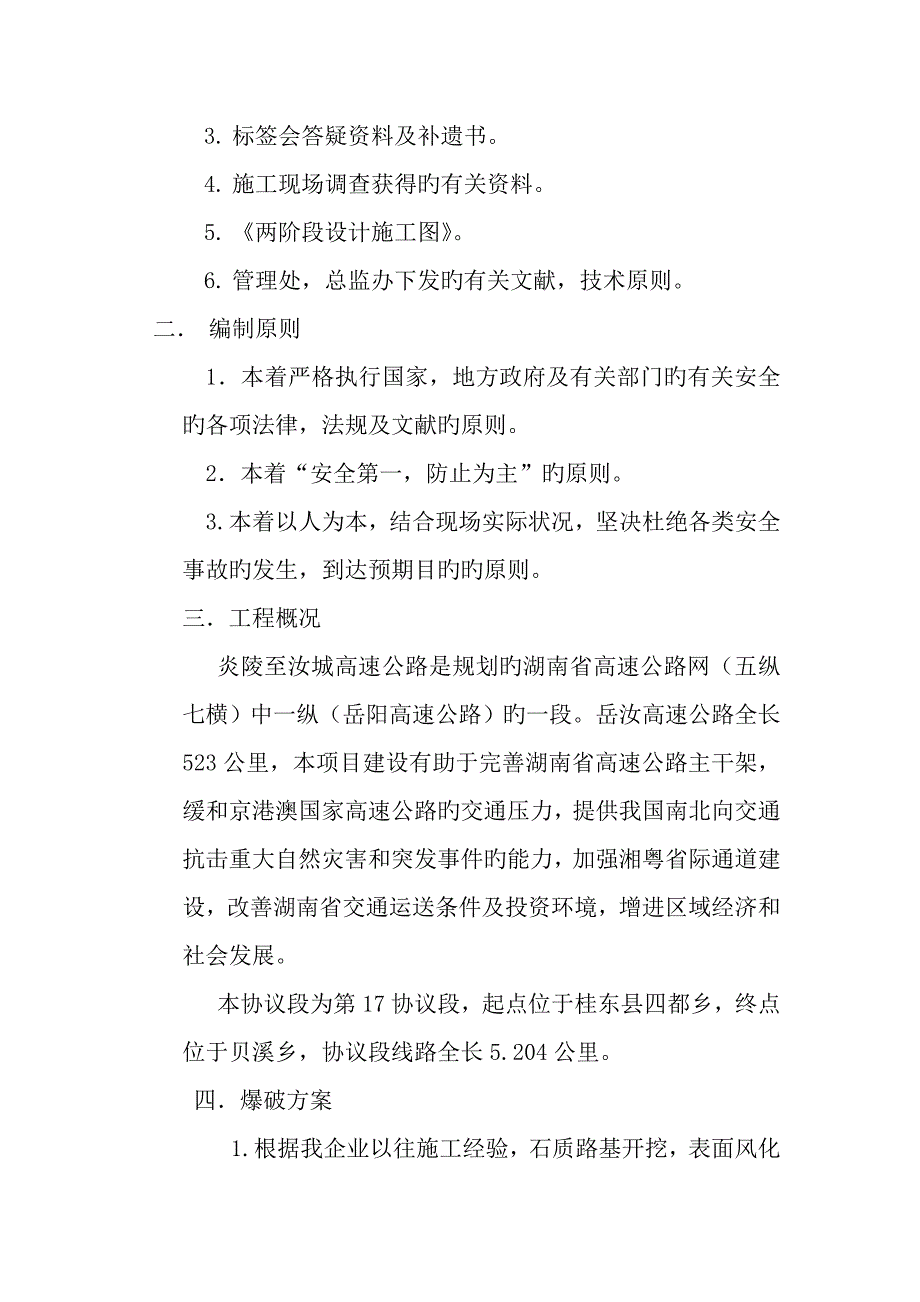 爆破工程安全专项施工方案_第2页