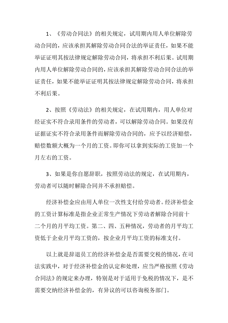 辞退员工补偿金免税依据是什么？_第2页