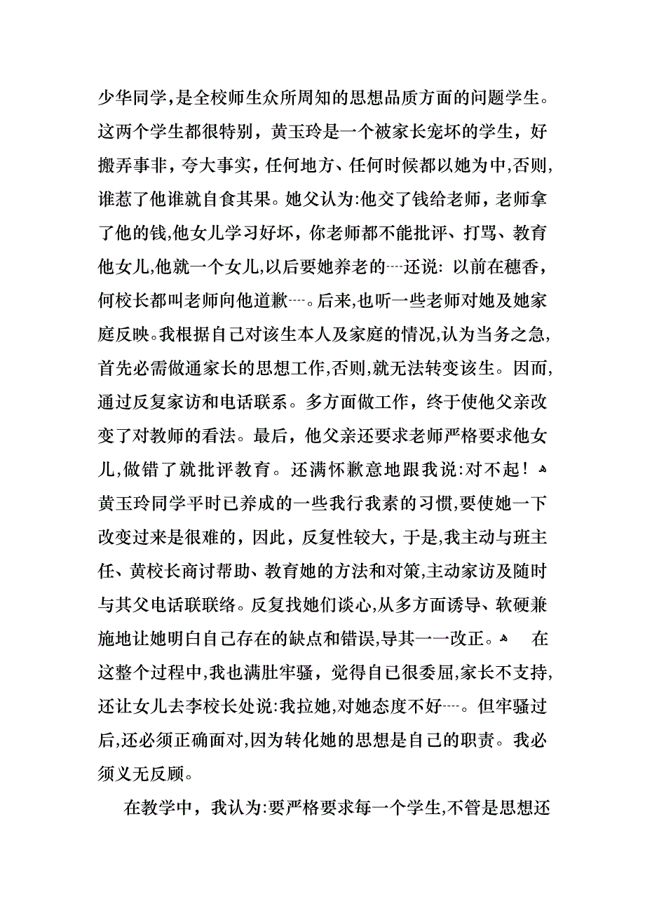 教师小学述职报告模板集合9篇_第2页