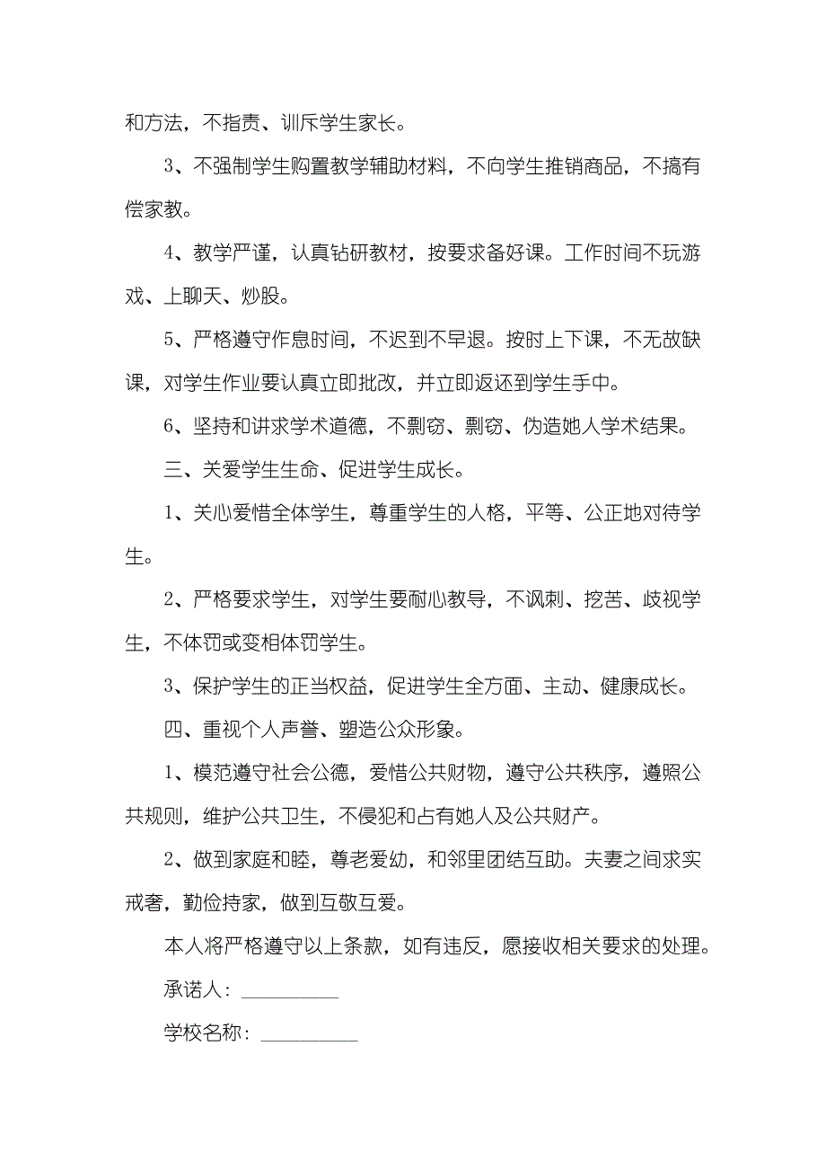 诚信承诺书范文聚集_第2页