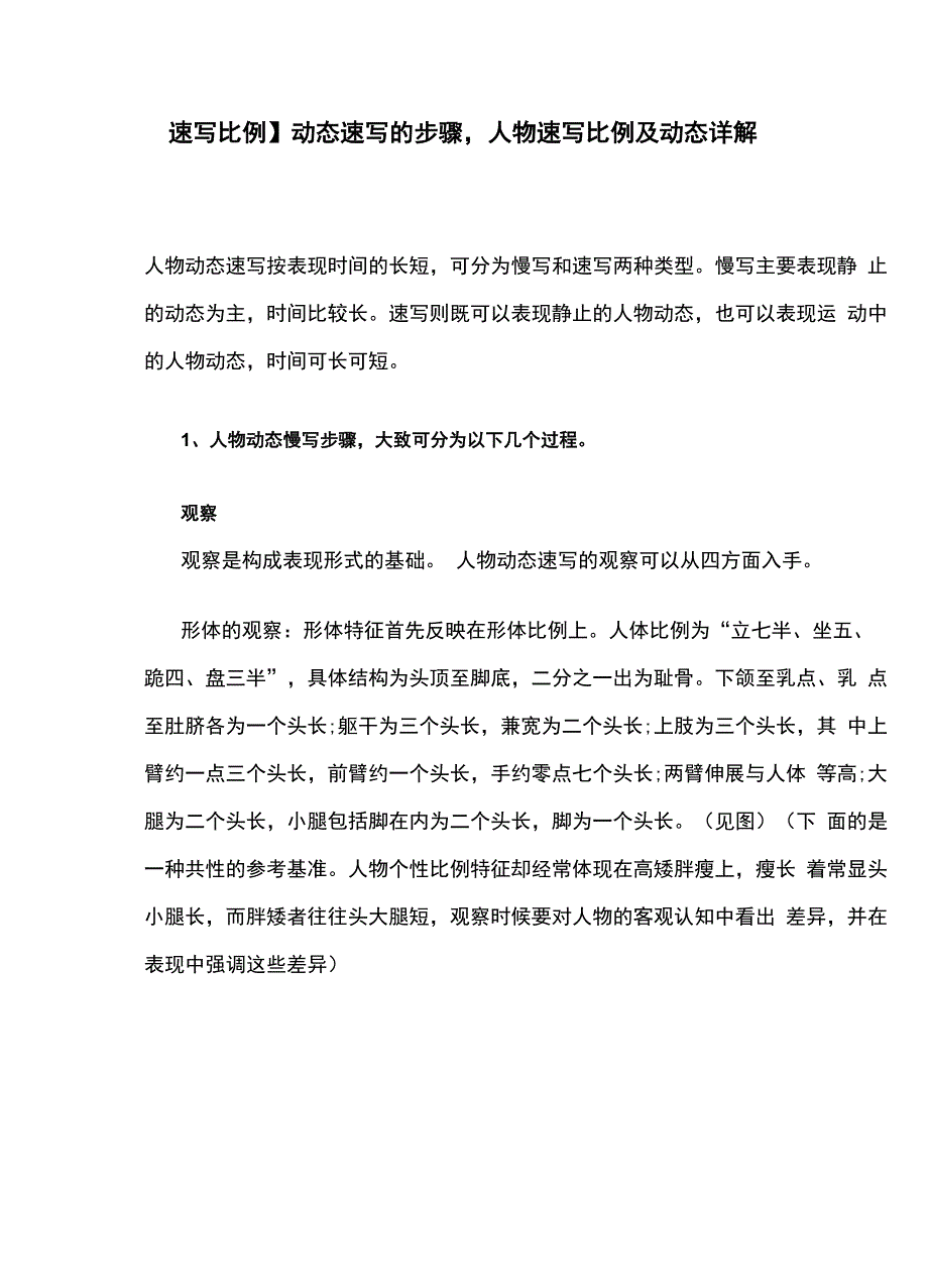 动态速写的步骤人物速写比例及动态详解_第1页