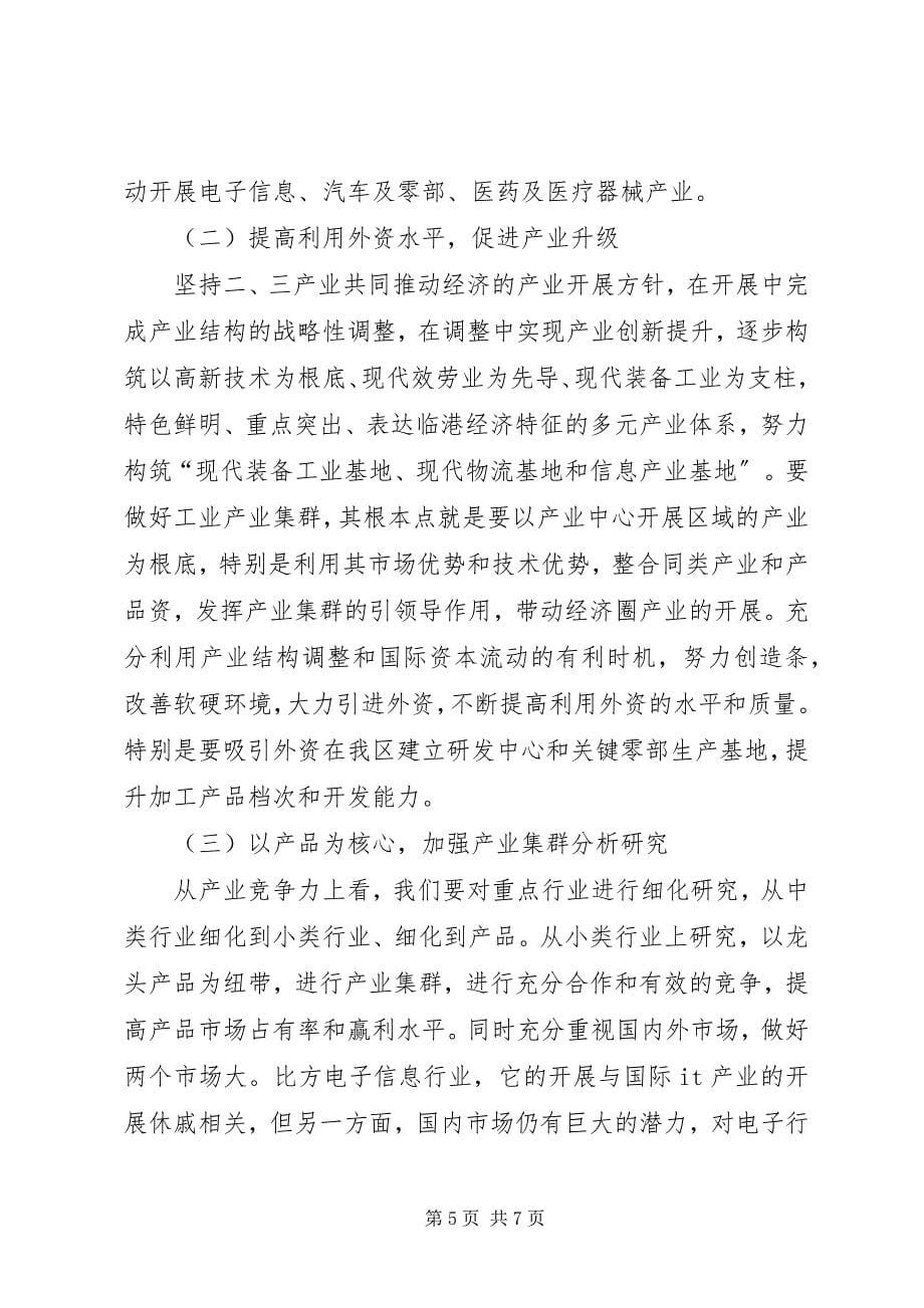 2023年工业产业的发展调研报告.docx_第5页