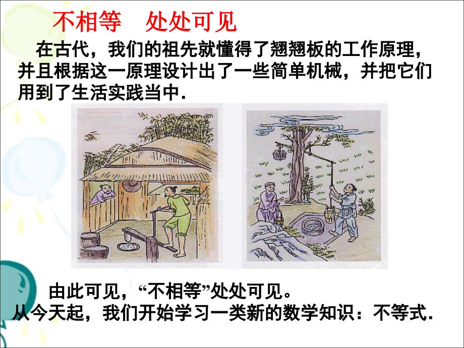 《不等关系》教学课件_第4页