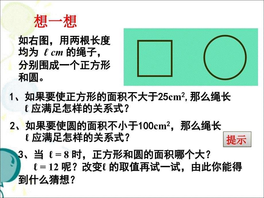 《不等关系》教学课件_第5页