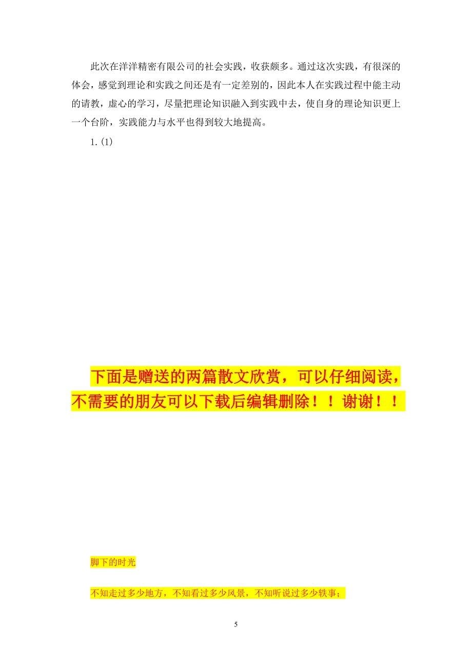 社会调查报告会计专业范文_第5页