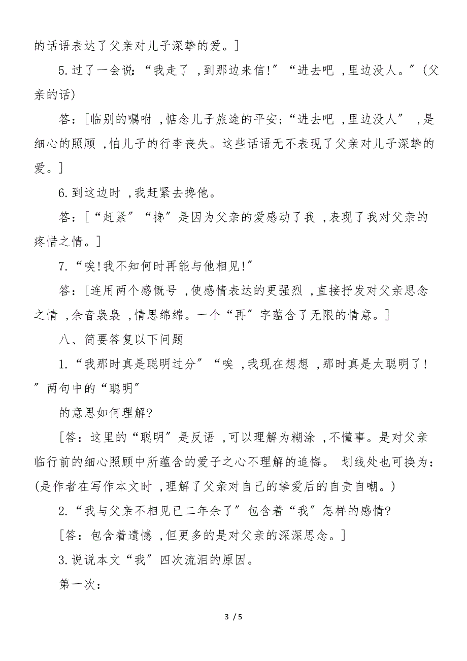 《背影》同步练习设计_第3页