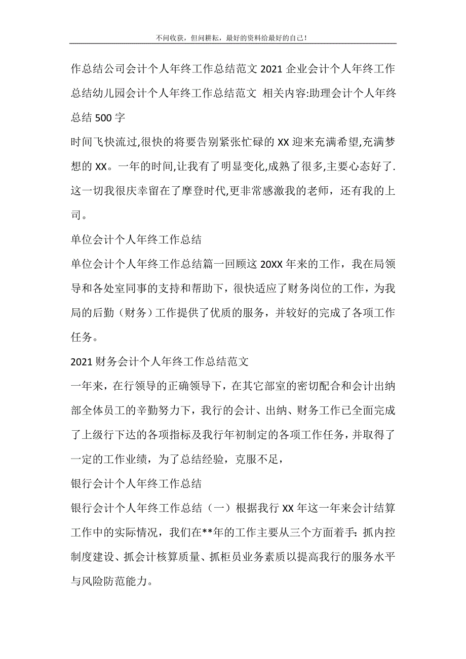 幼儿园会计个人年终工作总结范文_会计工作总结 （精选可编辑）.doc_第4页