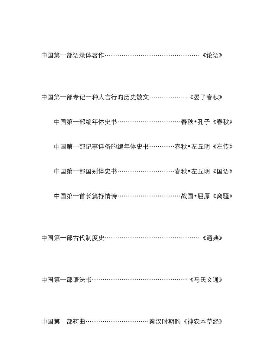 2023年重庆小升初语文百科知识大整合.doc_第5页