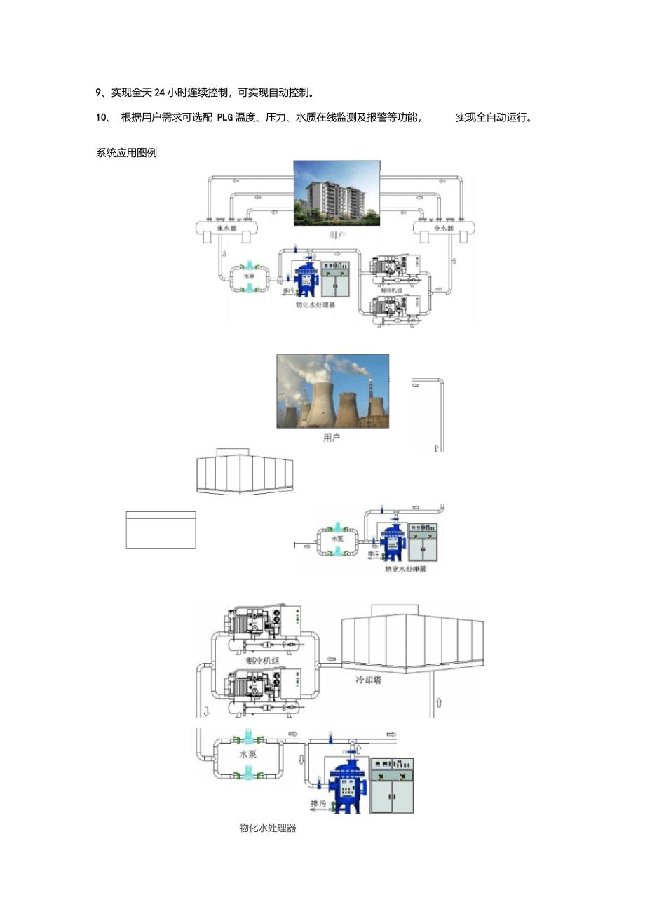 物化综合水处理器_第3页