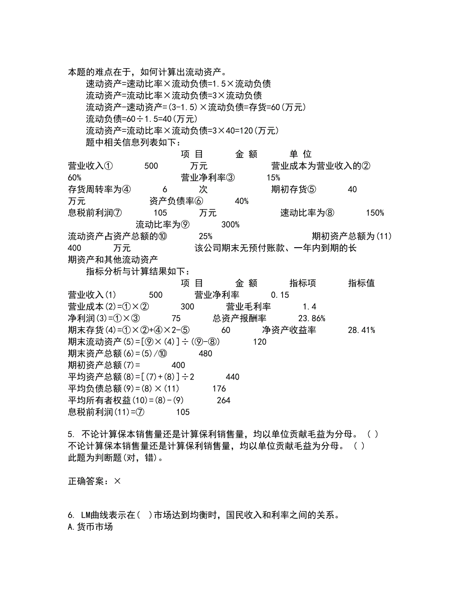 吉林大学21春《西方经济学》在线作业三满分答案59_第2页