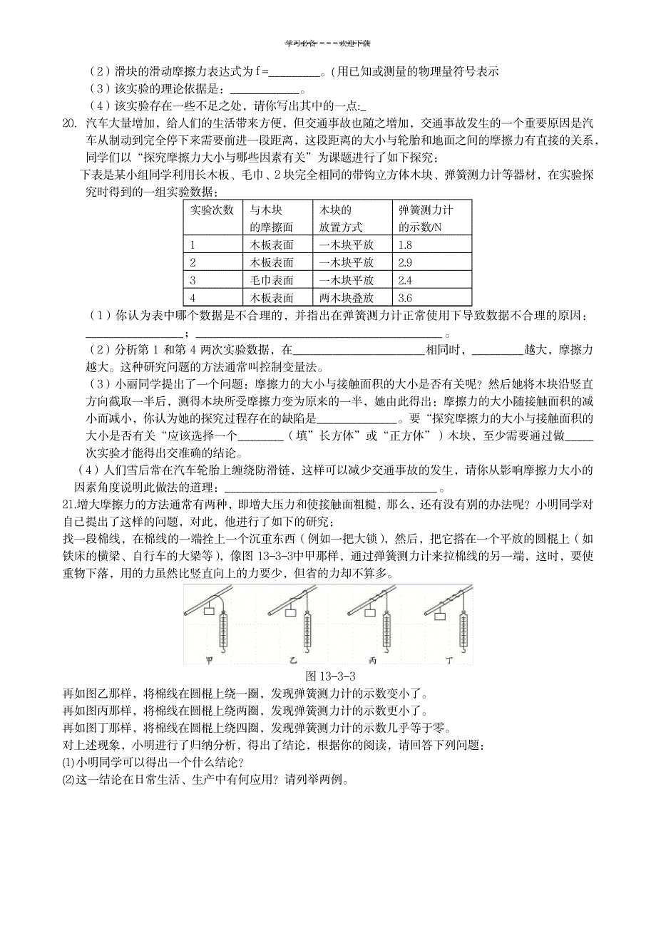 八年级物理下册【二力平衡】【摩擦力】练习题_中学教育-中学学案_第3页