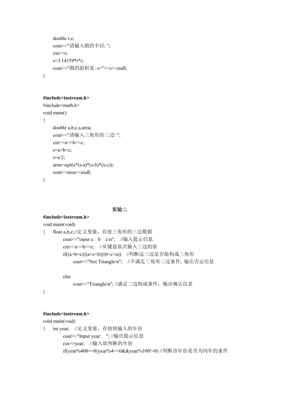 [整理版]C程序设计 上机实践与学习辅导 王庆宝 朱红版的答案_第2页