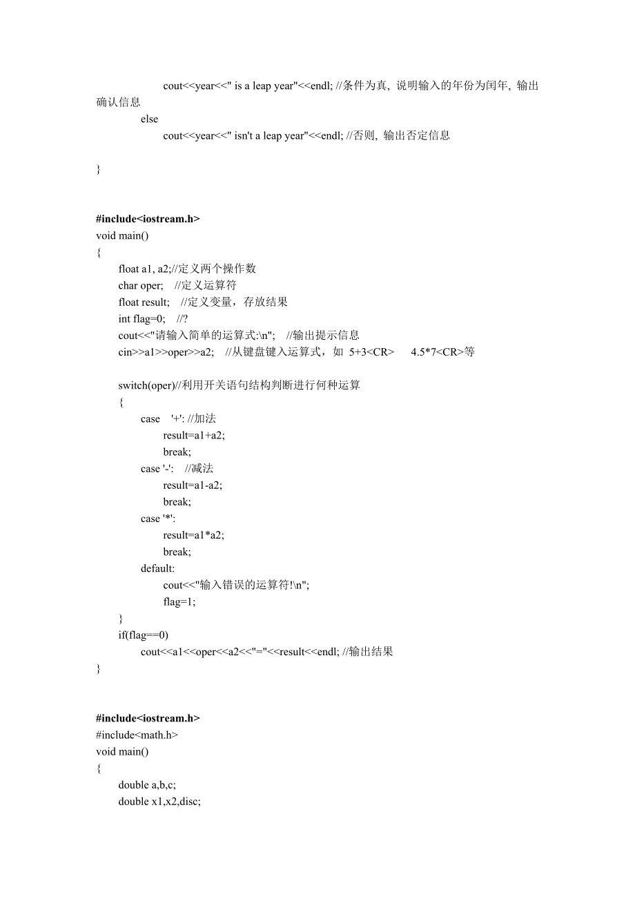 [整理版]C程序设计 上机实践与学习辅导 王庆宝 朱红版的答案_第3页