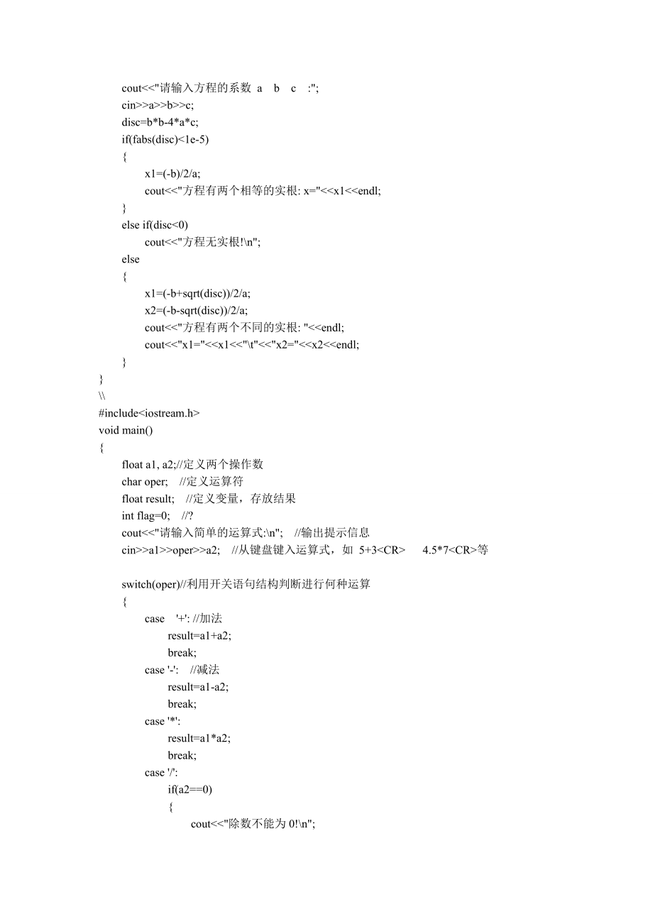 [整理版]C程序设计 上机实践与学习辅导 王庆宝 朱红版的答案_第4页