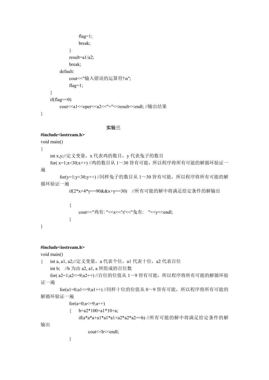 [整理版]C程序设计 上机实践与学习辅导 王庆宝 朱红版的答案_第5页