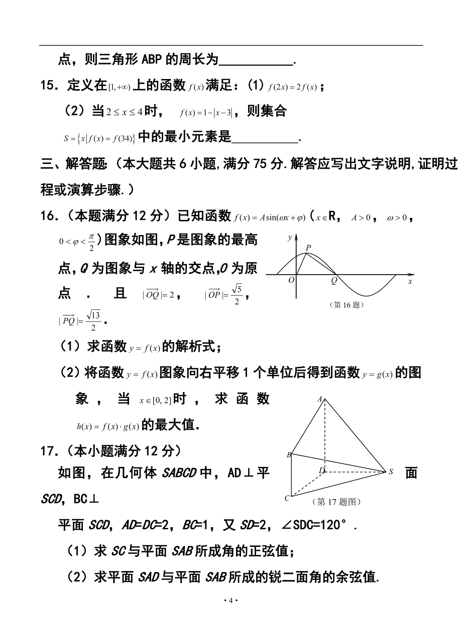 甘肃省天水市秦安县高三第一次模拟考试理科数学试题及答案_第4页