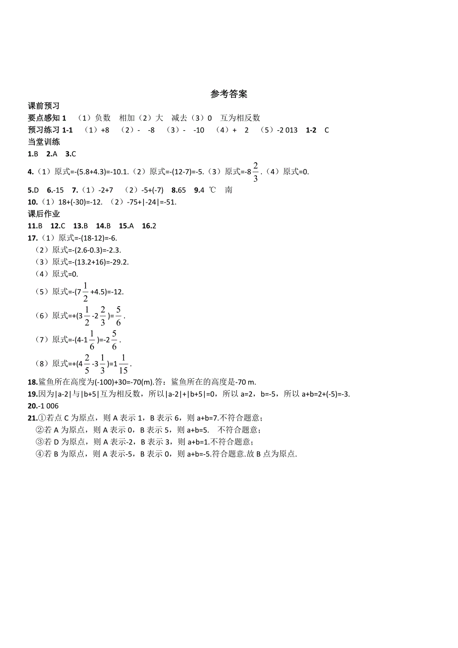 最新 【湘教版】八年级上册数学：1.4.1第1课时 有理数的加法_第3页