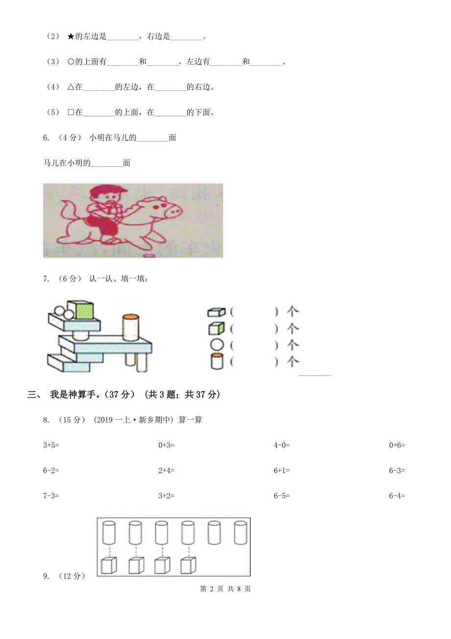 四川省甘孜藏族自治州2020年一年级上学期数学期中试卷A卷_第2页