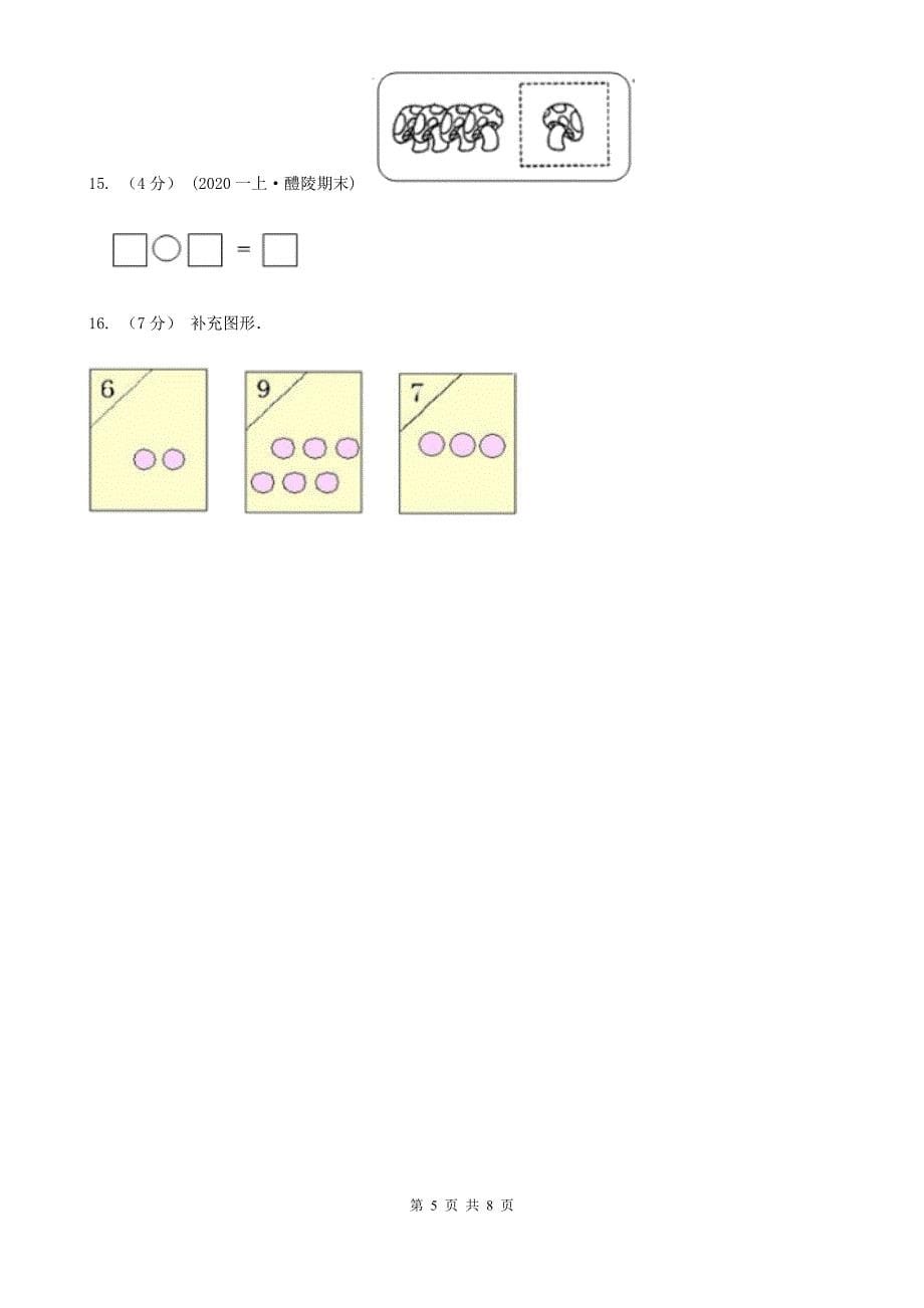 四川省甘孜藏族自治州2020年一年级上学期数学期中试卷A卷_第5页