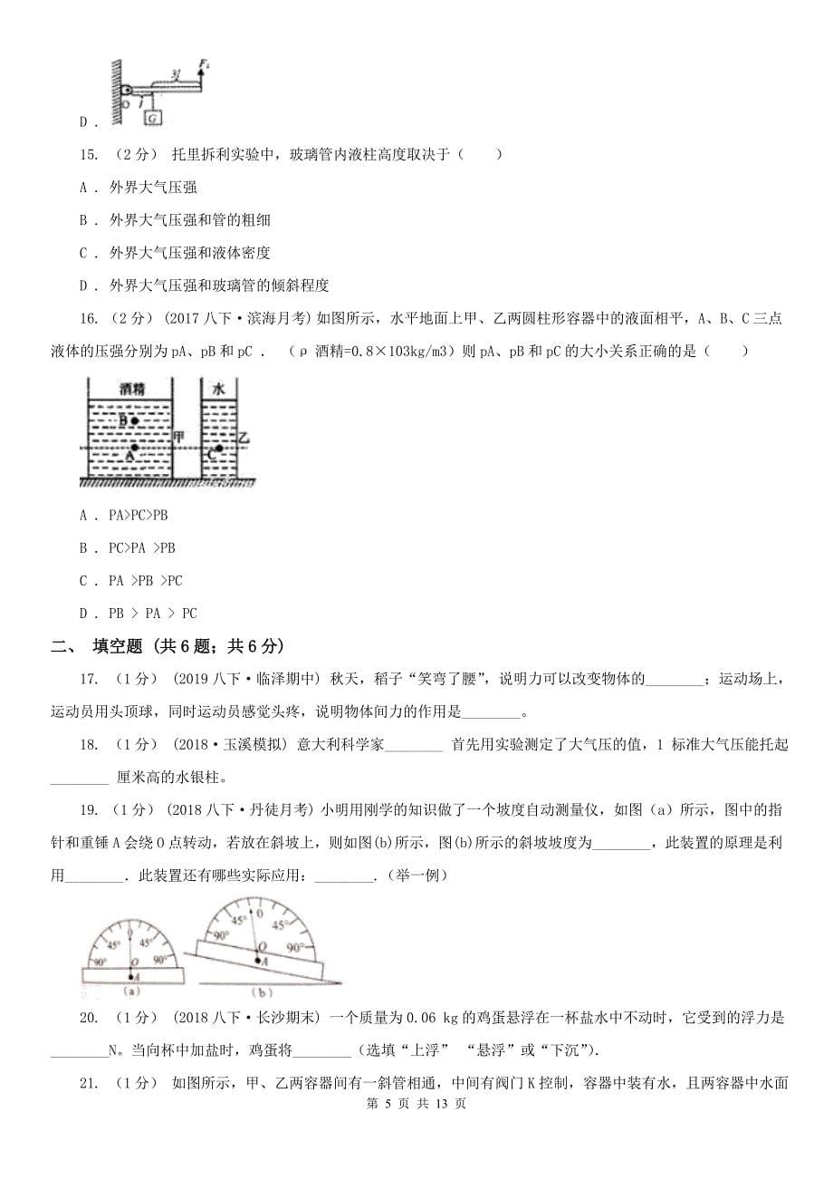 山东省淄博市2021版八年级下学期物理期末考试试卷（I）卷_第5页