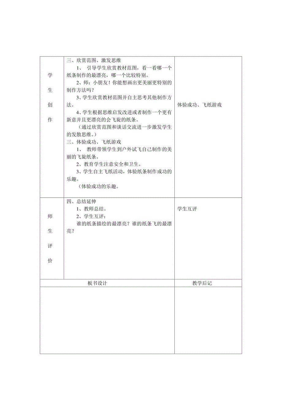 一年级下学期美术教案_第4页