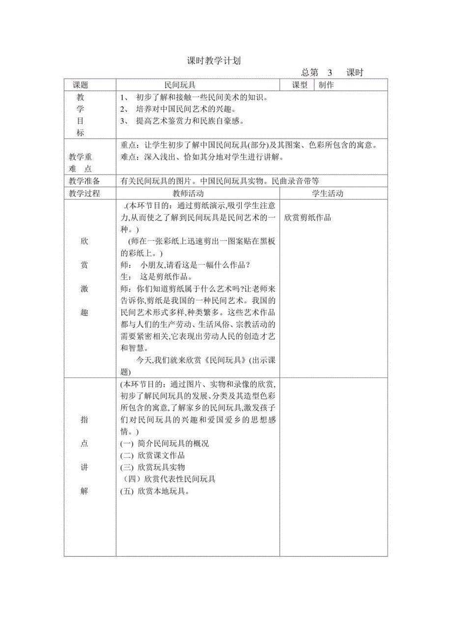 一年级下学期美术教案_第5页