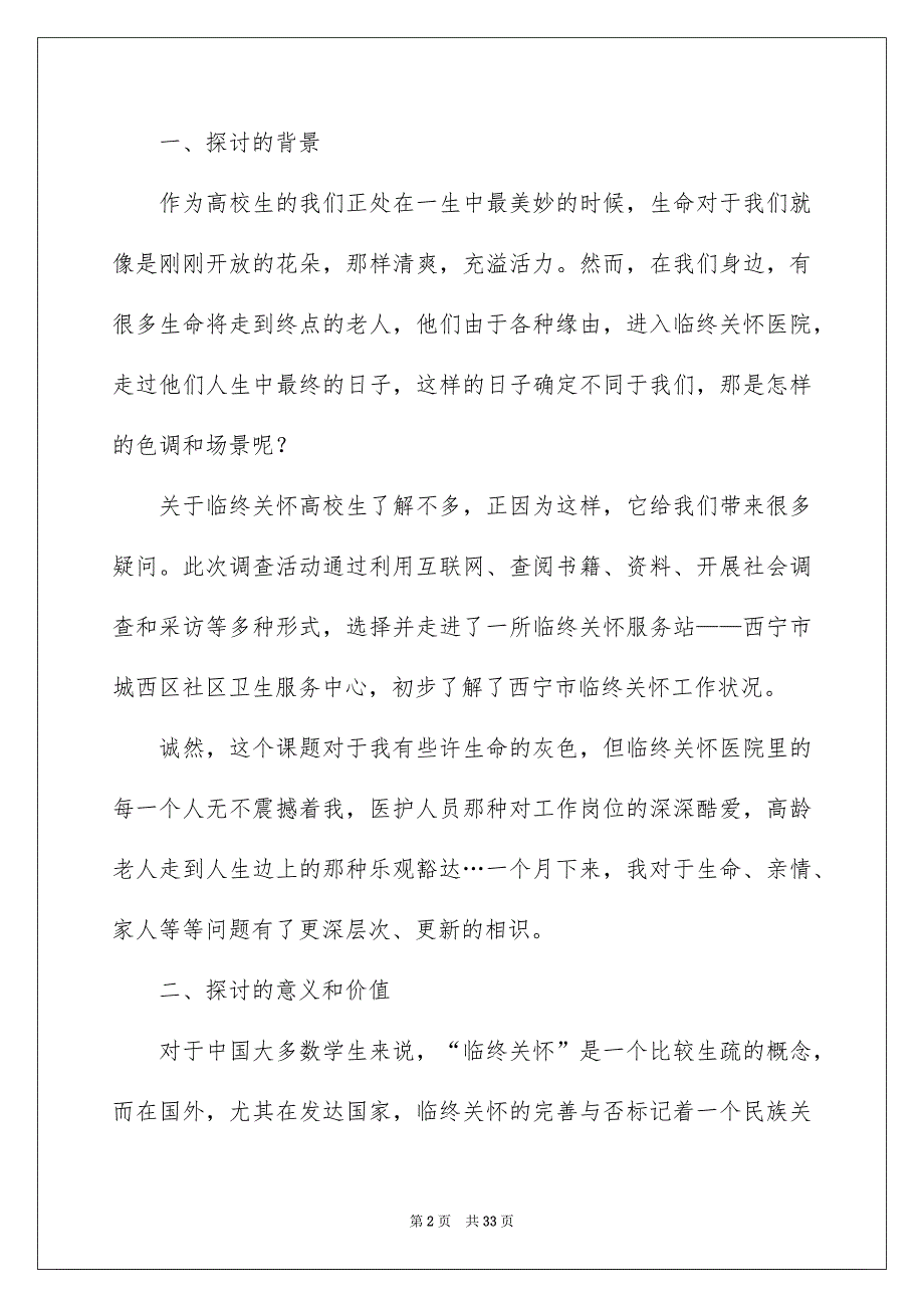 社会实践报告模板汇总六篇_第2页