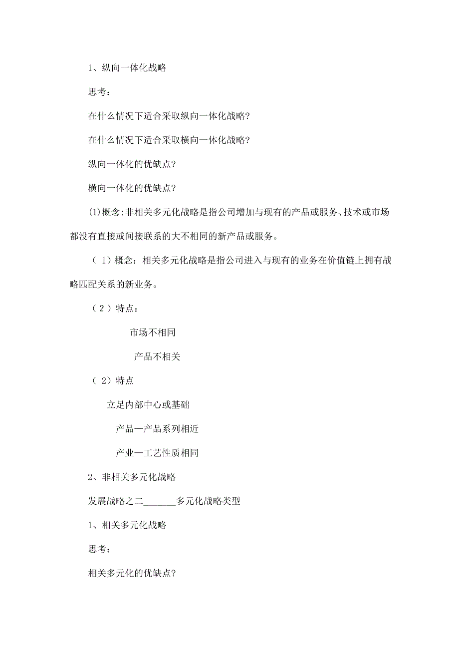 战略类型和选择.doc_第4页