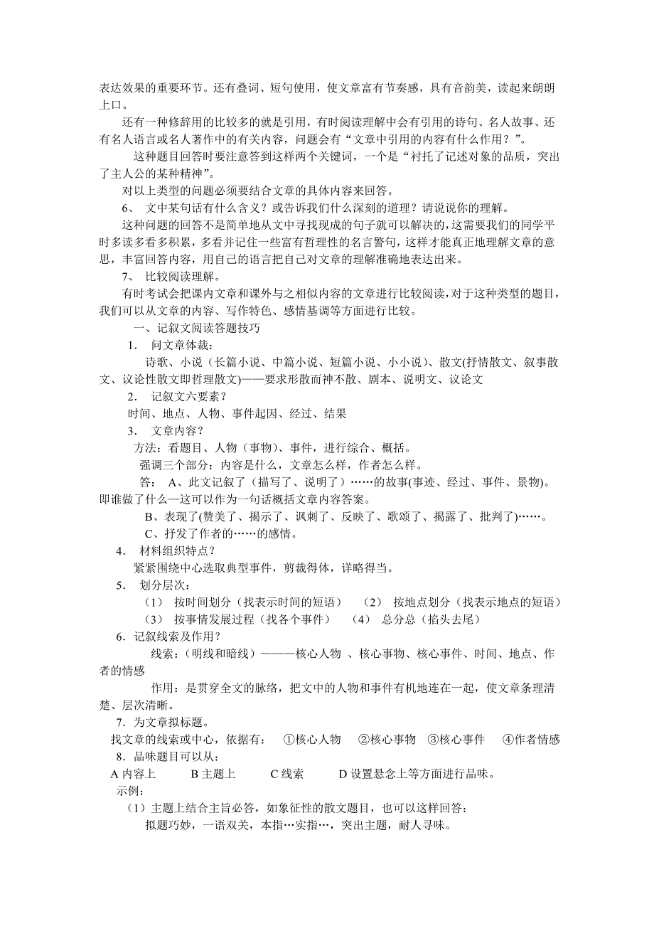 小学阶段语文阅读题答题技巧.doc_第2页